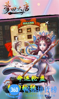 百度版梦回大唐手游
