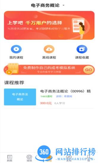 电子商务自考题库app v5.0.1 安卓版 1