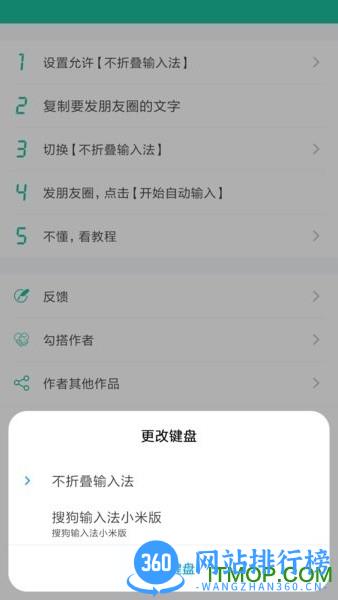 不折叠输入法下载