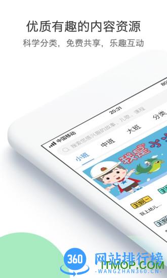 多元幼教手机版 v5.1.5 安卓版 3