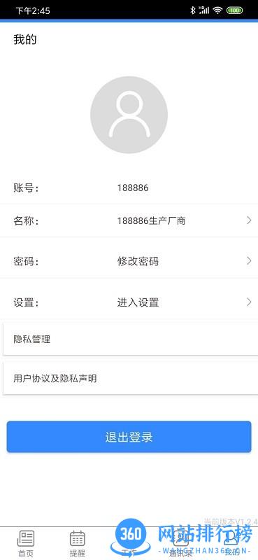 农资业务宝官方版 v1.3.3 安卓版 1