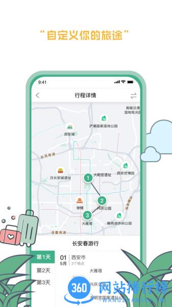 线路旅途最新版 v1.5.0 安卓版 0