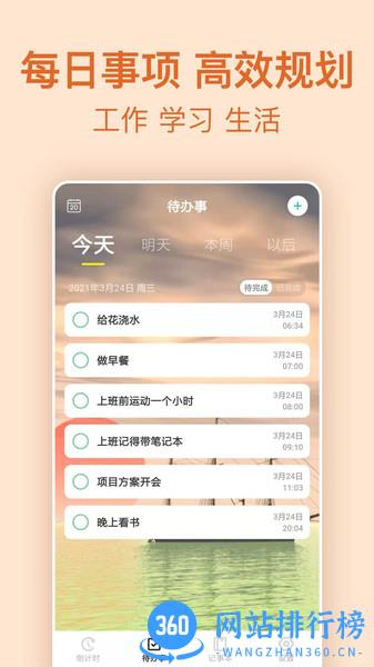 时间管理倒计时 v7.5.5 安卓版 1