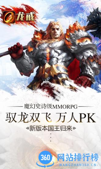 龙戒破解版