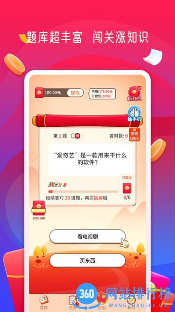 答题赏金赛 v1.0.20 安卓版 2