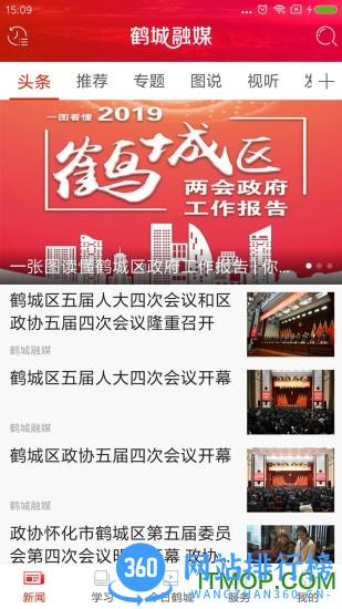 鹤城融媒 v3.1 安卓版 1