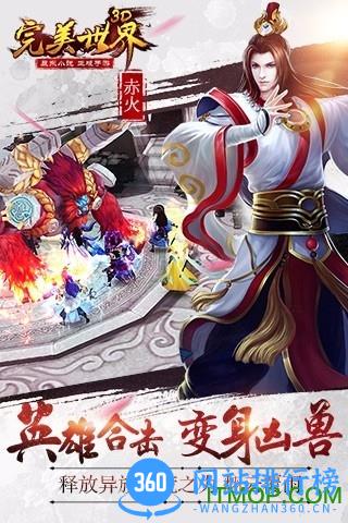 完美世界3D手游百度版 v1.0.4 官网安卓版 2