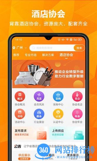 玖诚一品一站式采购平台 v1.0.10 安卓版 3