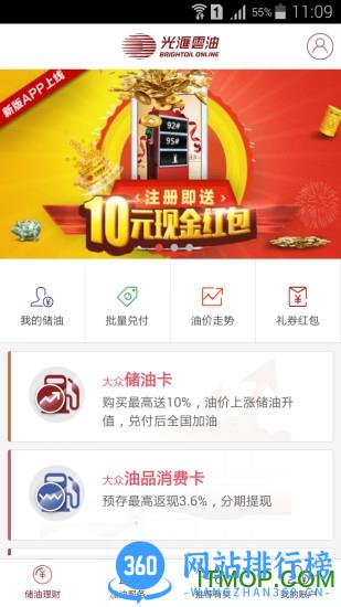 光汇云油加油 v7.8.7 安卓版 3