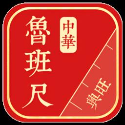 中华鲁班尺软件