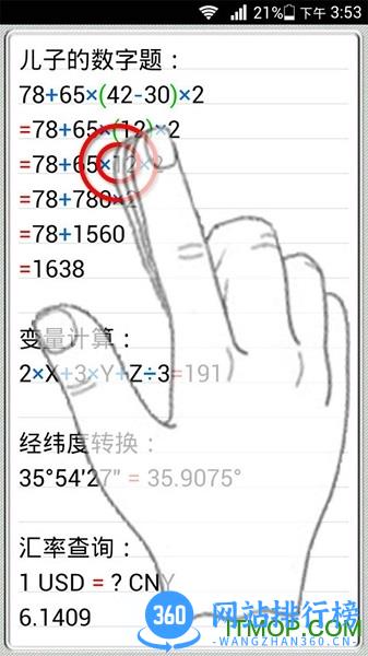 计算管家(IdeaCalc) v4.4.1 安卓版 1