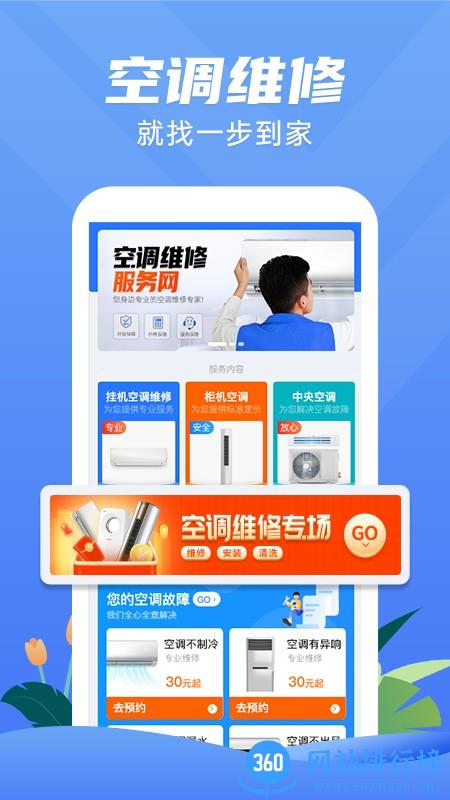 成都一步到家空调维修 v1.0.1 安卓版 0