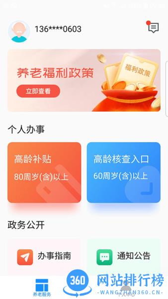 廊坊医养服务平台 v1.0.8 安卓版 1