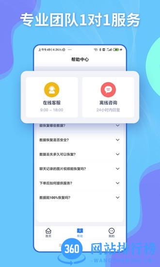 恢大师 v1.3.0 安卓版 1