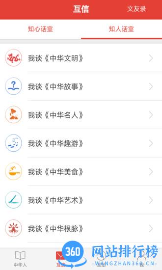 中华人app