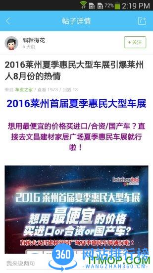 莱州论坛软件
