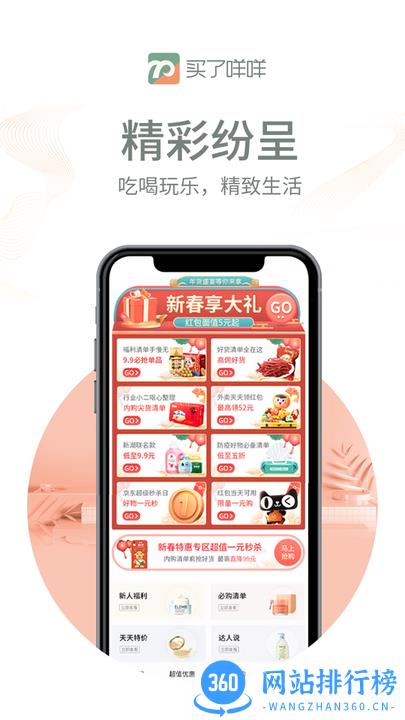 买了咩咩官方 v1.9.3 安卓版 2