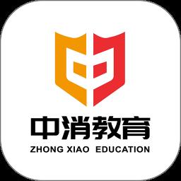 中消教育平台最新版
