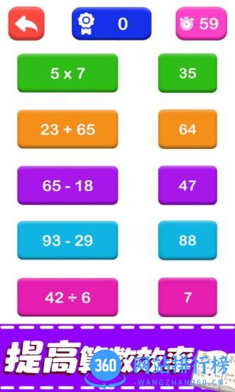 儿童加法减法启蒙app v1.2 安卓版 0