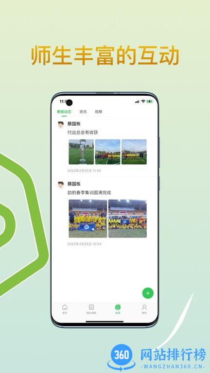 AI练席(足球训练) v2.0.2 安卓版 3