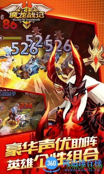 魔龙战记手游59370版 v1.6.1 官方安卓版 1