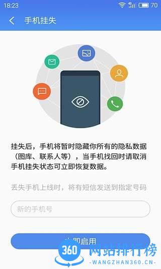 魅族查找手机 v8.0.3 官方安卓版 1