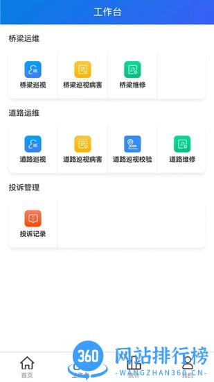 智慧市政运维平台app v1.2.7 安卓版 2
