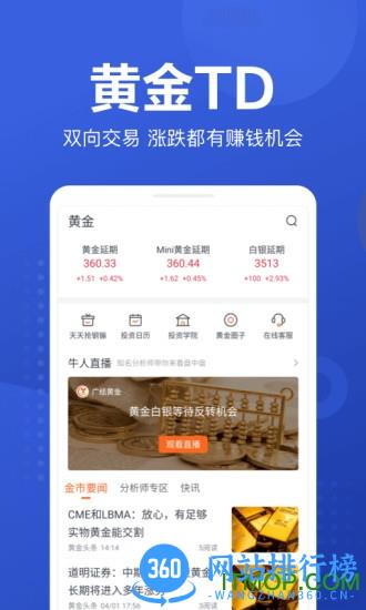京东股票手机客户端 v4.1.6 安卓版 1