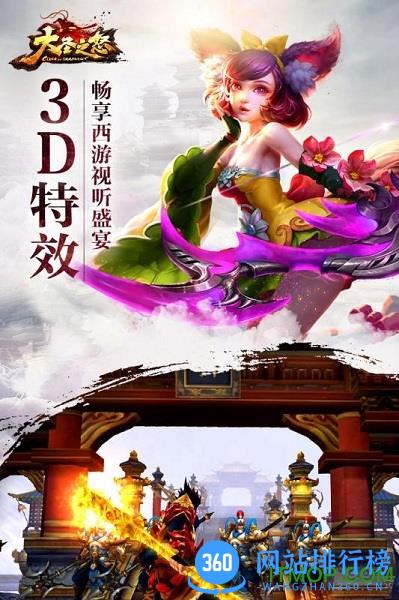 百度大圣之怒手游 v1.2.0 安卓版 2