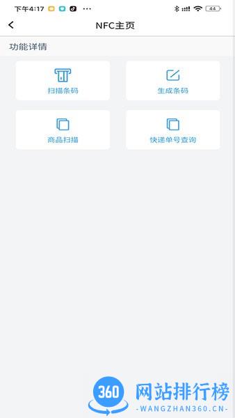 手机NFC扫描助手 v1.0.9 安卓版 3