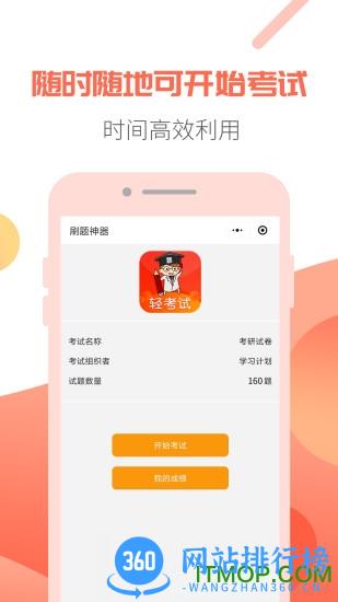 轻考试 v1.0.6 安卓版 3