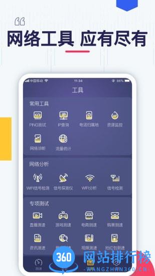 测测网速软件 v1.0.8 安卓版 2