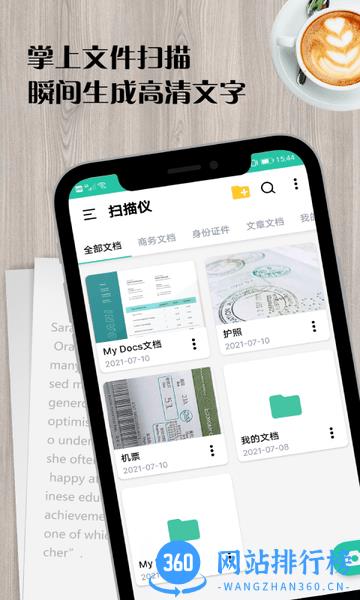 扫描王全能王app v1.0.1.1 安卓版 1