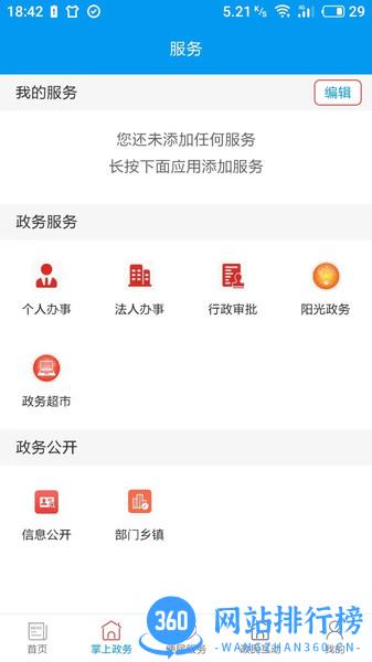 爱永昌手机版 v3.2.4 安卓版 1