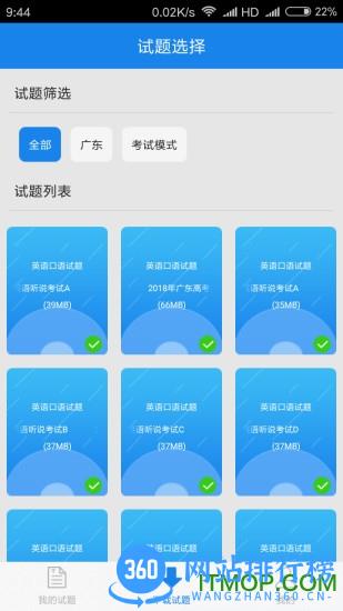 口语无忧2019广东版 v3.2.17  官网安卓版 1