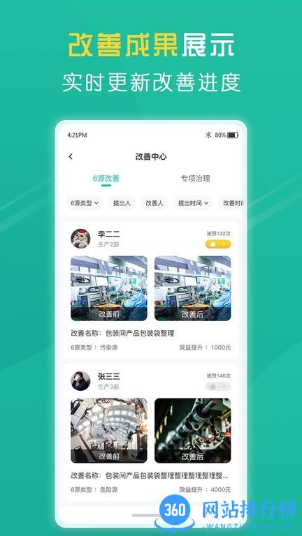 6源小助手软件 v1.0.2 安卓版 3