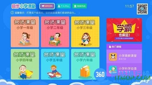 同步小学课堂vip破解版 v3.2.2 安卓版 0