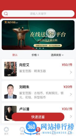 东方寻宝(古玩鉴别平台) v1.3.8 安卓版 0