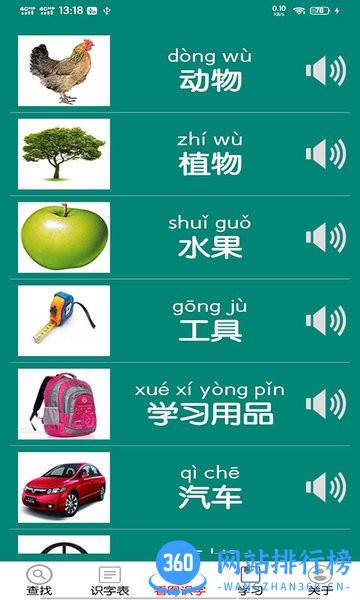 幼儿学前识字软件 v5.6.0 安卓版 1