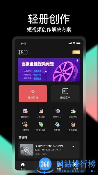 轻册视频编辑 v2.4.6 安卓版 3