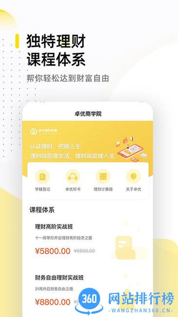 卓优商学院 v1.1.0 安卓版 0