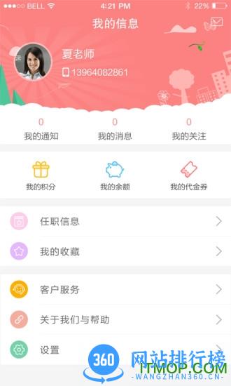 阳光宝贝园长版 v2.2.2 安卓版 3