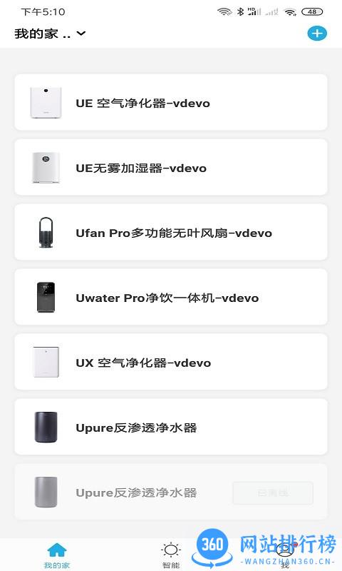 Unities Home智联app v1.0.2 安卓版 2