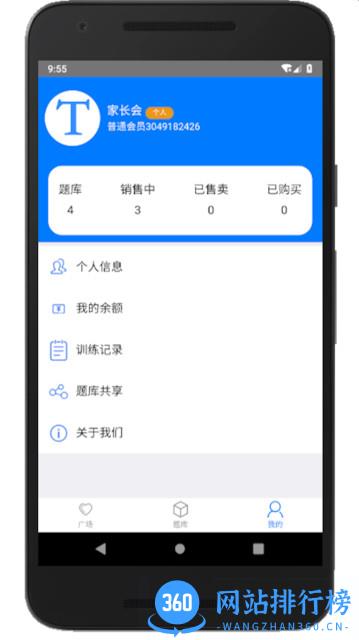 家长会出题手机版 v3.8 安卓版 0