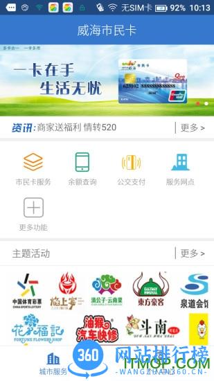 威海市民卡 v6.1.0 官网安卓版 2