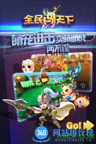 腾讯全民闯天下 v3.0.2 安卓版 2