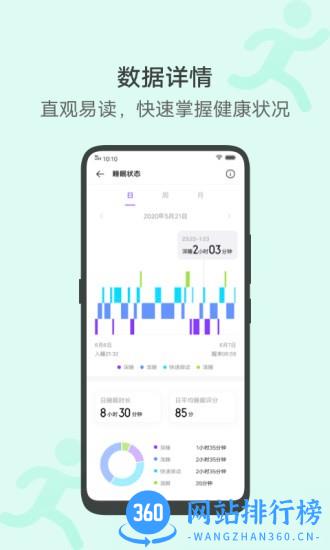 运动健康app v4.1.4.04安卓版 0