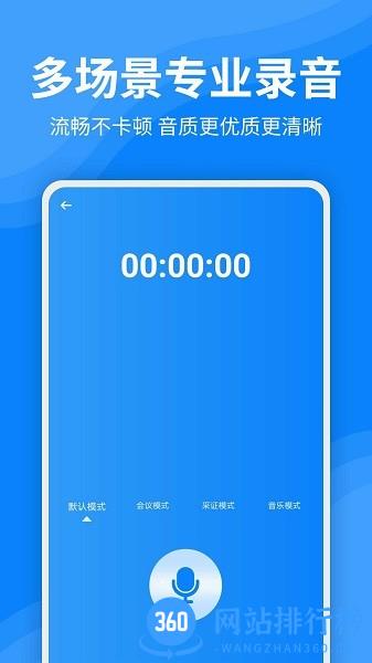 一键录音文字转换大师app最新版 v2.2.0 安卓版 1