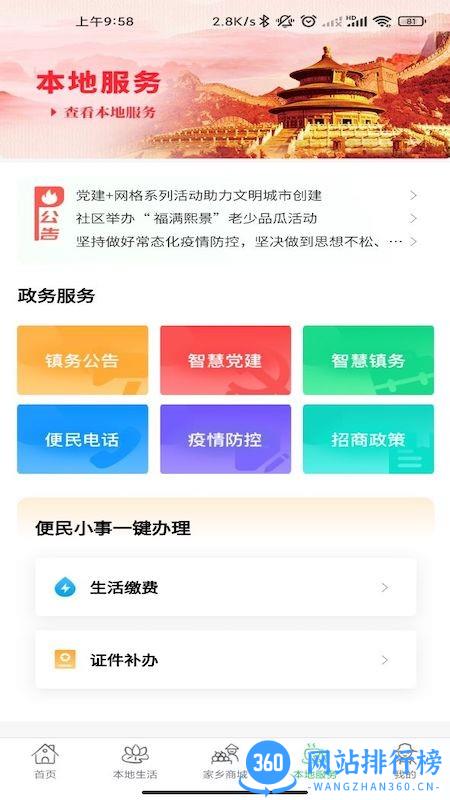 家乡互联最新版 v1.0.0 安卓版 0