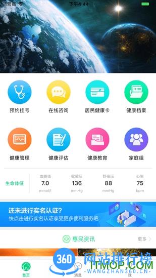 健康六安二维码 v6.4.3 安卓版 2